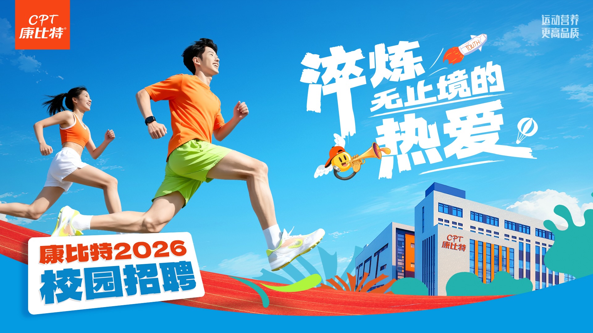 2026校招主KV1920x1080.jpg