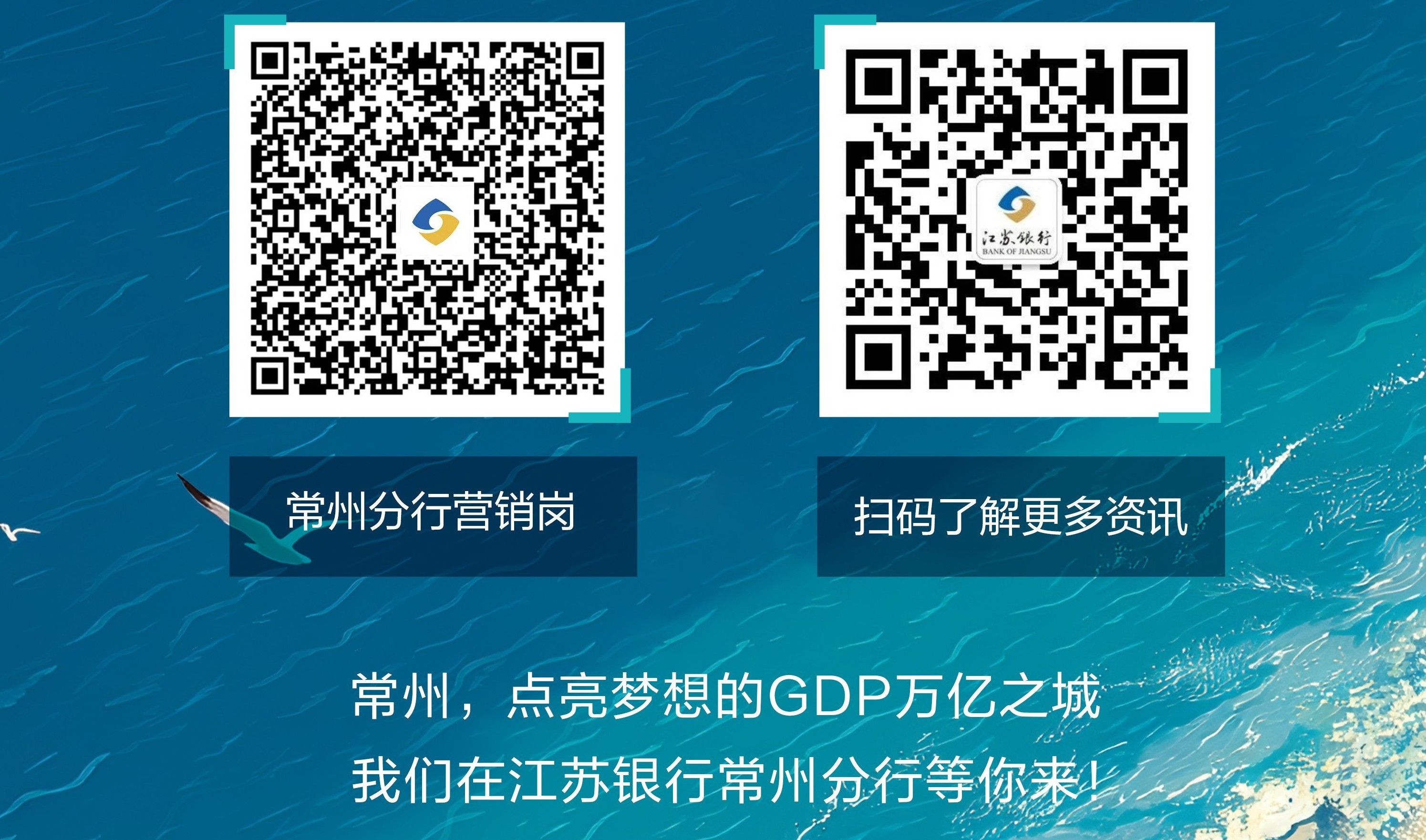 江苏银行常州分行2025年校招二维码两个(小尺寸).jpg