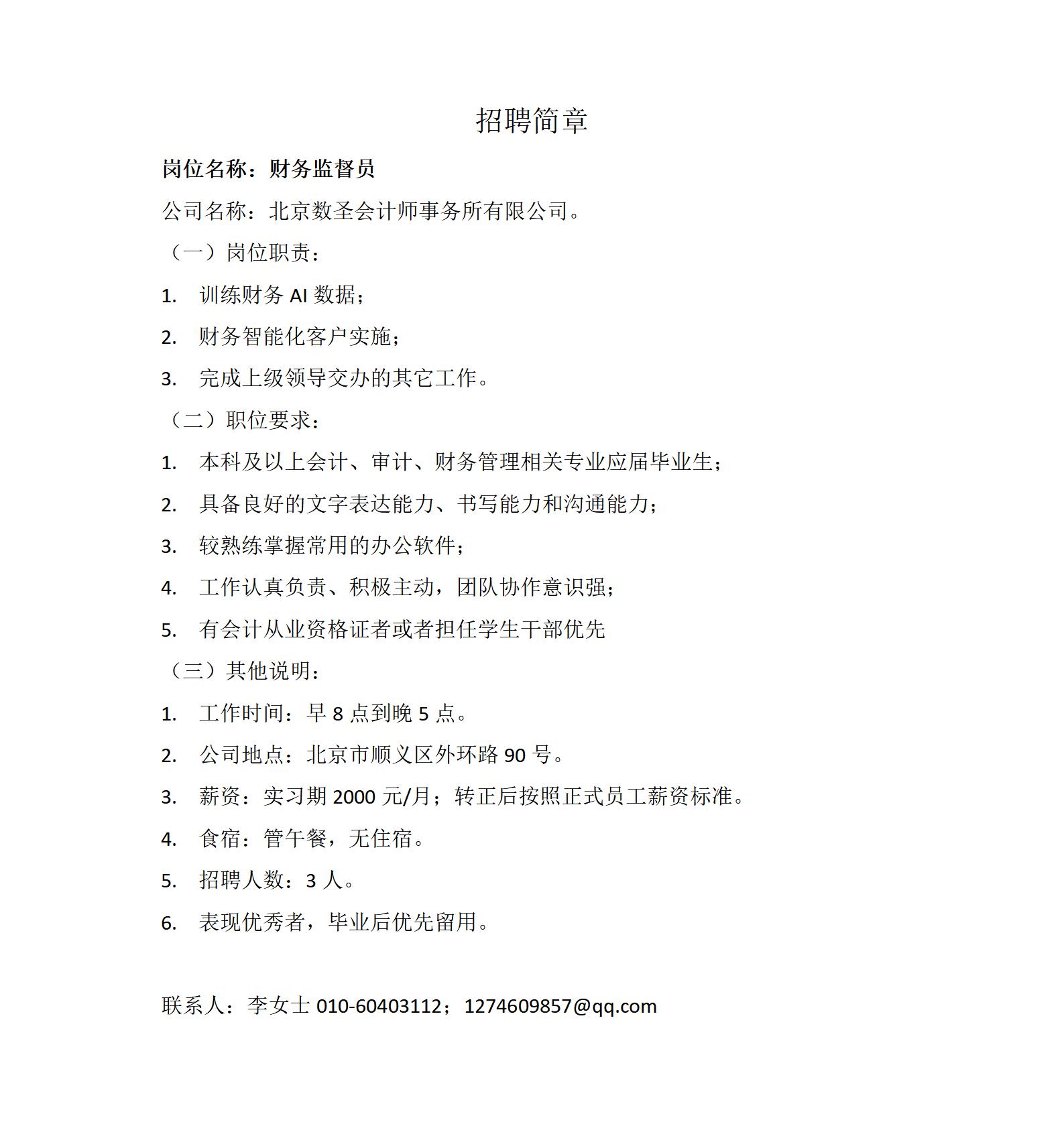 财务监督员JD_01.jpg