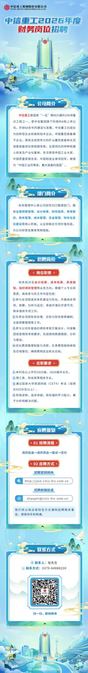 中信重工财务岗位招聘简章.jpg